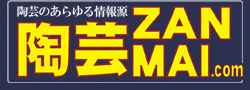 陶芸ZANMAI.com